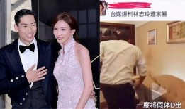 台媒爆料林志玲家暴视频,台媒揭露惊人一幕